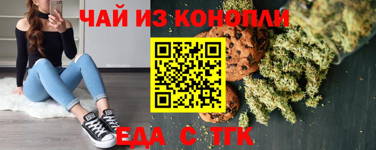 Шебекино  Печенье с ТГК марихуана  Вход с VPN 