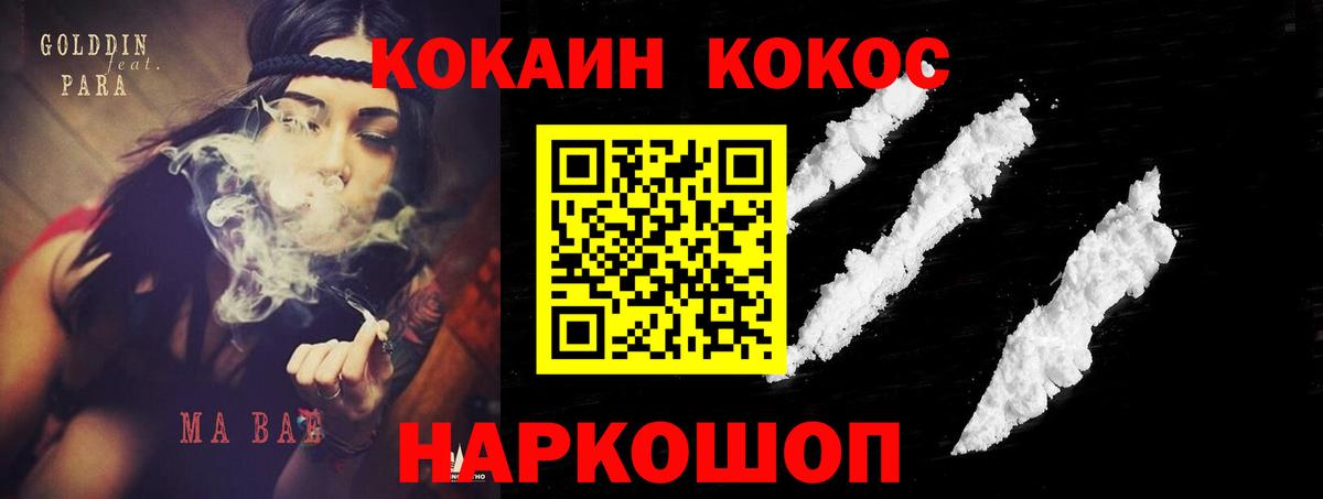Шебекино  Cocaine 98%  Вход с VPN  COCAIN  Кокаин Колумбийский 