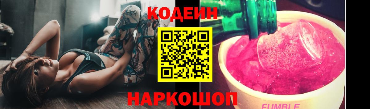 Кодеиновый сироп Lean напиток Lean (лин) Шебекино