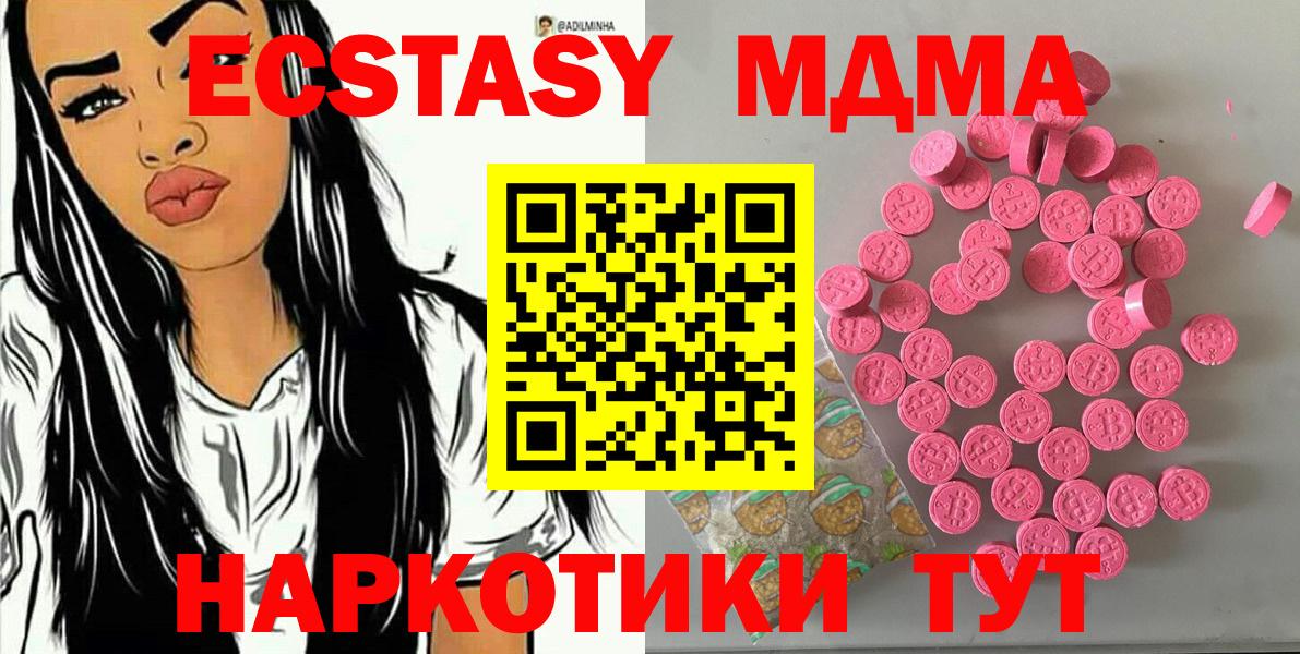 ЭКСТАЗИ 250 мг  ЭКСТАЗИ  Шебекино  площадка Telegram  где купить наркотик  Вход с VPN  ЭКСТАЗИ 250 мг 