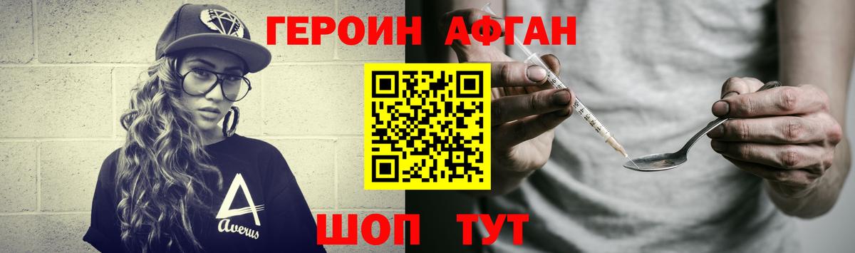 Шебекино  Героин Афган  Вход с VPN 