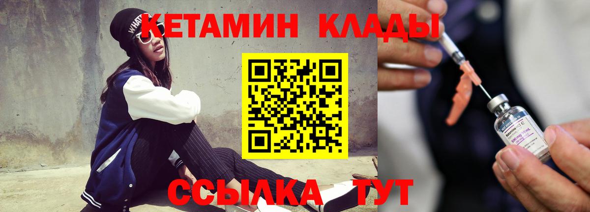 КЕТАМИН VHQ Шебекино