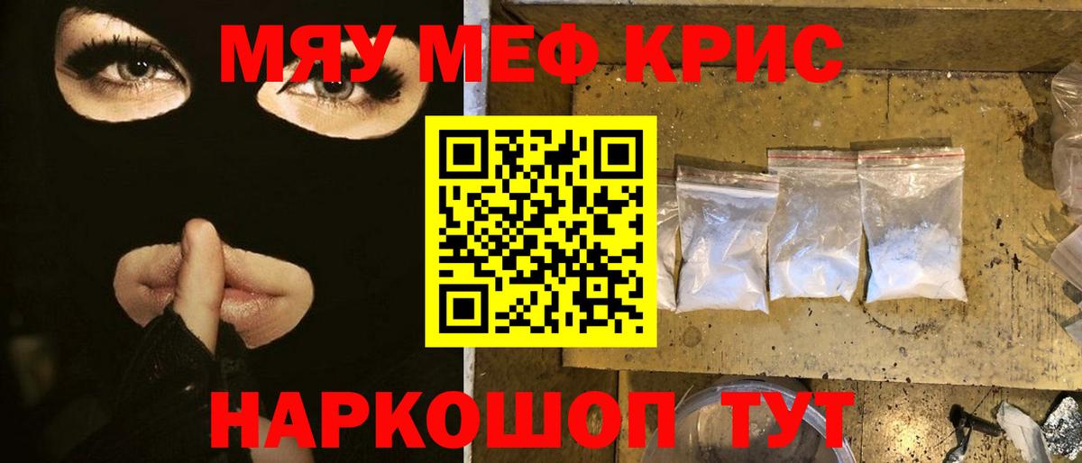 продажа наркотиков  Вход с VPN  Мефедрон мука  Шебекино  МЯУ-МЯУ мяу мяу  Мефедрон 