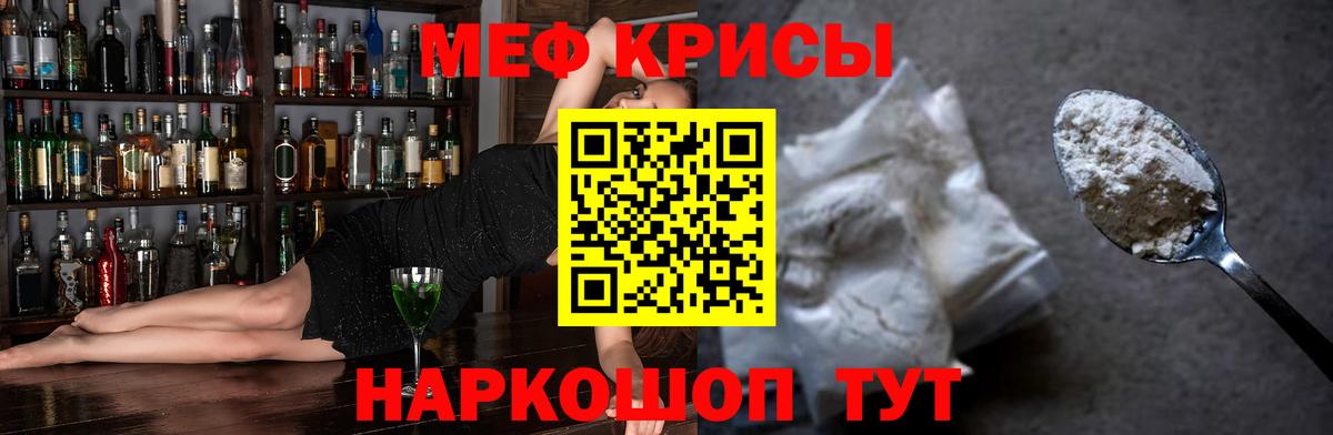 Меф мяу мяу кристаллы Шебекино