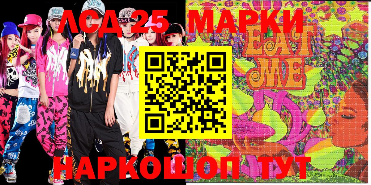 Марки 25I-NBOMe 1500мкг Шебекино